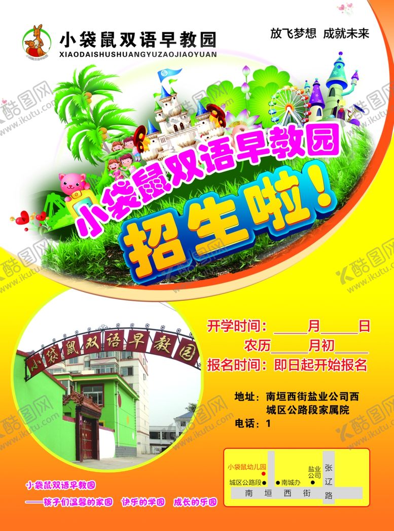 编号：99021205041433286481【酷图网】源文件下载-学校海报