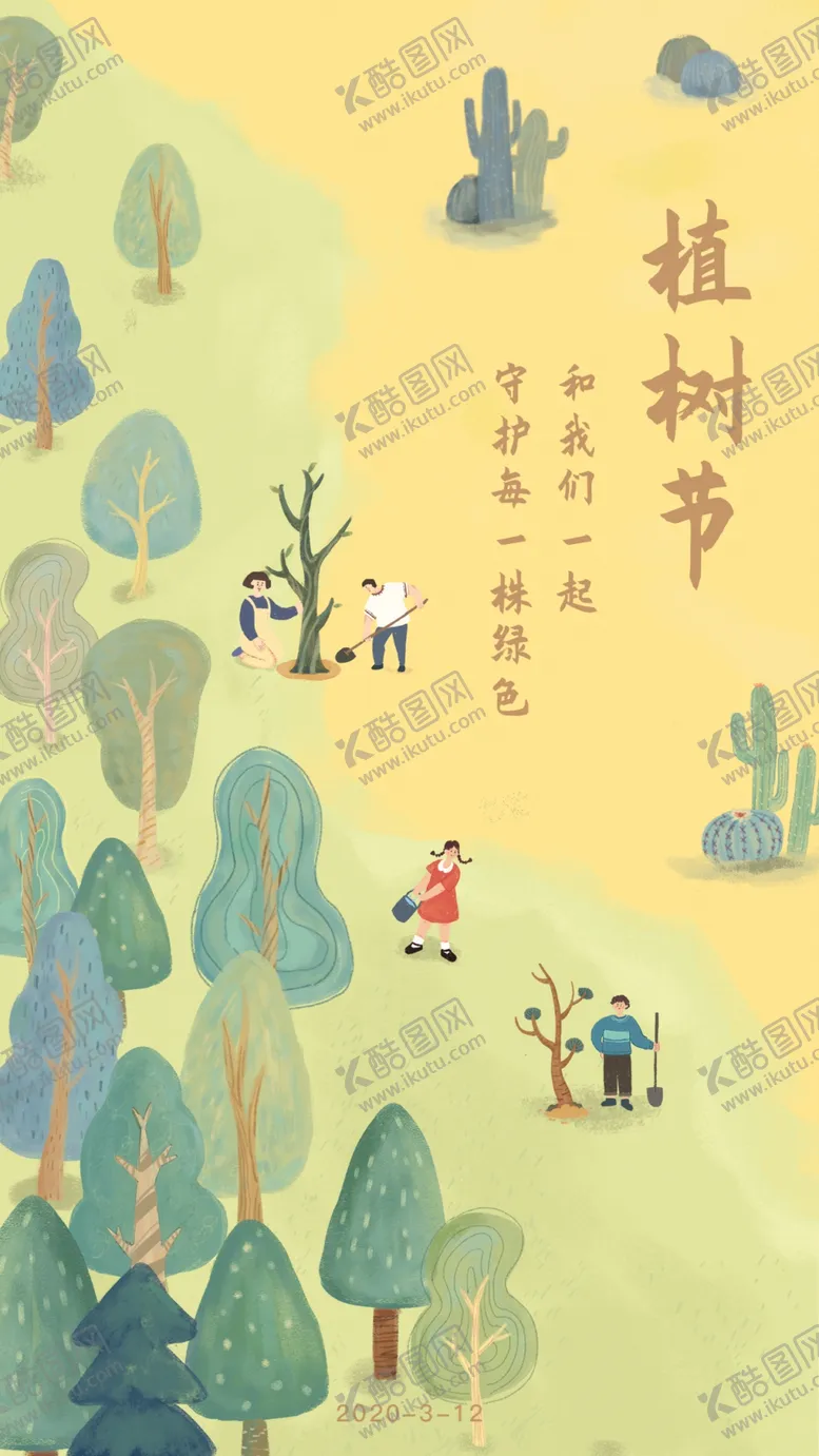 编号：26497510081003115921【酷图网】源文件下载-植树节节日海报朋友圈