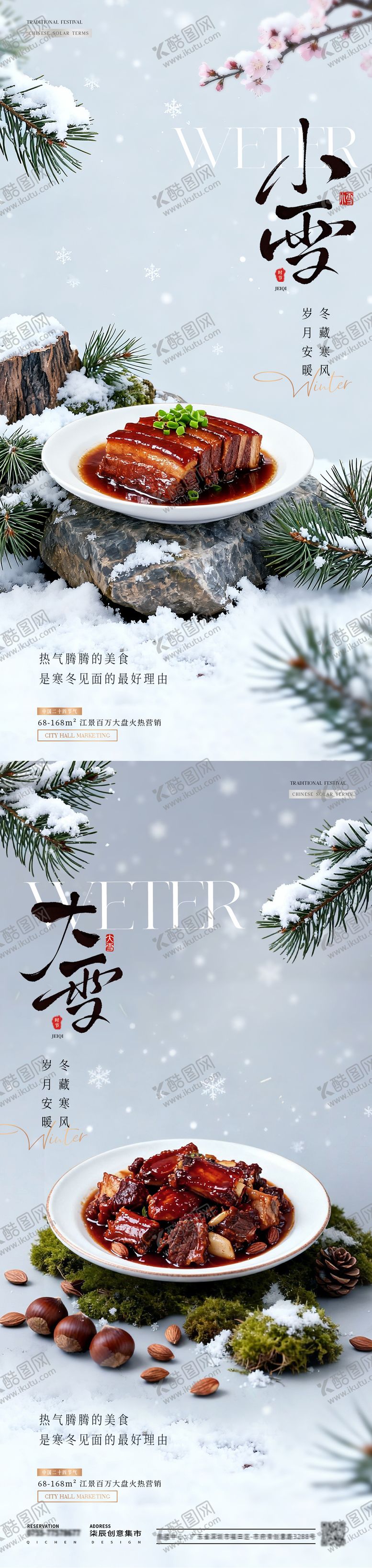 编号：52390811110113466337【酷图网】源文件下载-餐饮小雪海报