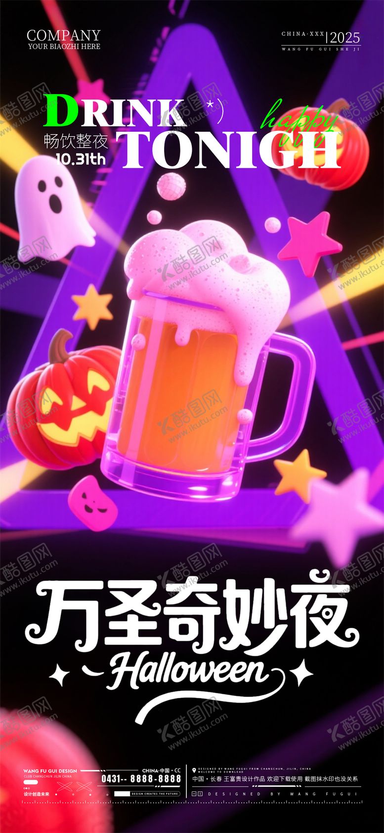 编号：95918510310219302245【酷图网】源文件下载-酒吧夜店ktv万圣节海报