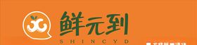 鲜元到门头