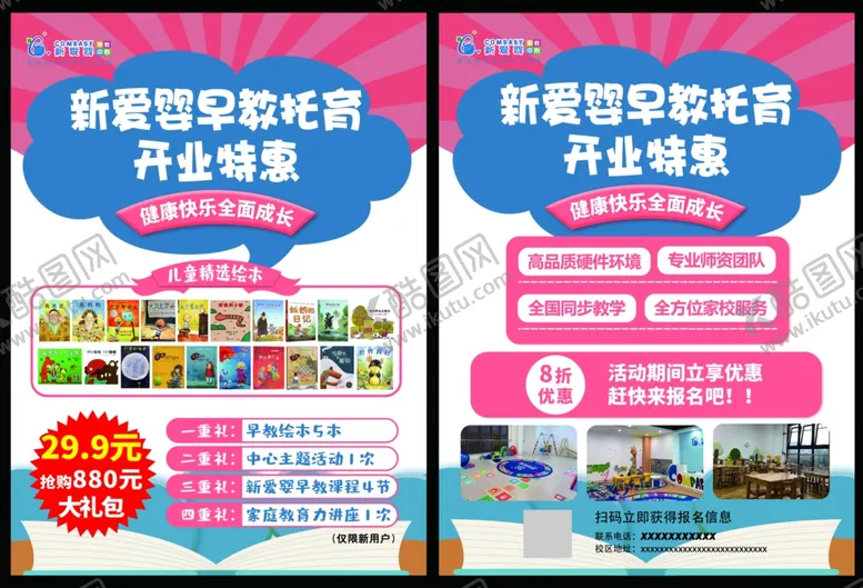 编号：69770603310513274985【酷图网】源文件下载-新爱婴早教托育