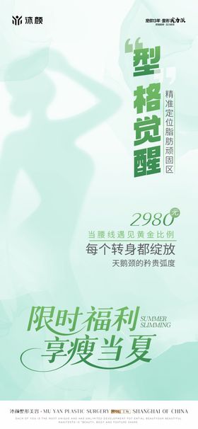 医美体雕瘦身海报