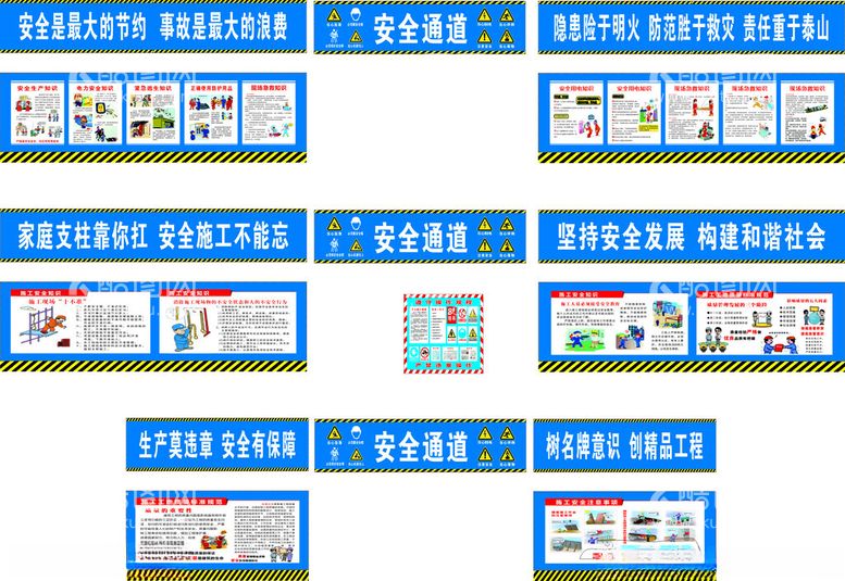 编号：21900512220709023473【酷图网】源文件下载-工地安全系列