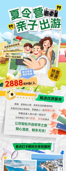 亲子游露营拍摄游玩夏日夏令营活动海报