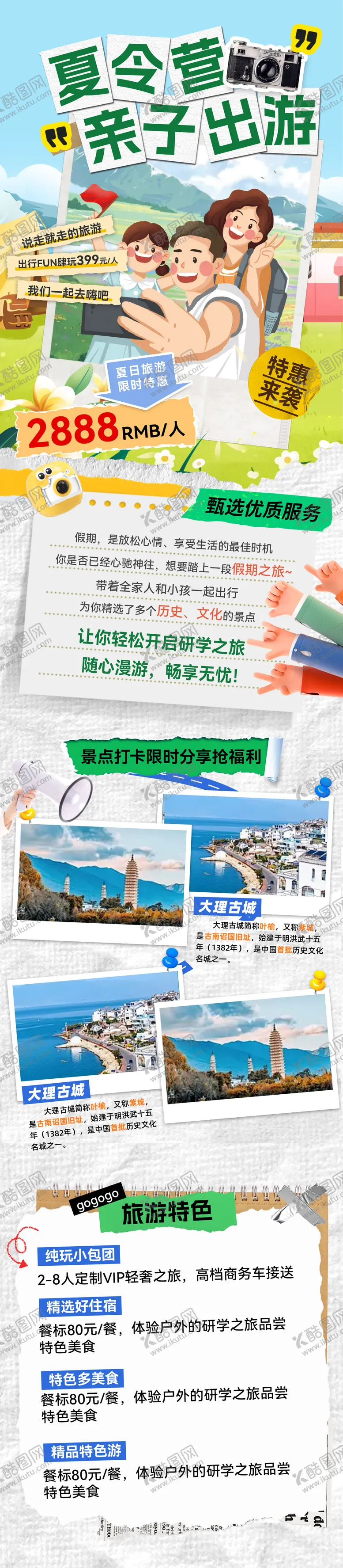 编号：48831707011938284020【酷图网】源文件下载-亲子游露营拍摄游玩夏日夏令营活动海报