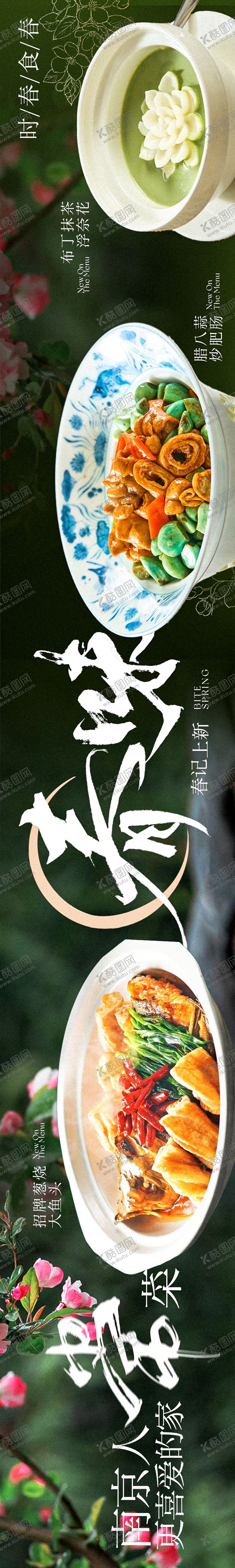 编号：45209205091351352216【酷图网】源文件下载-春季绿色美食中餐长图海报