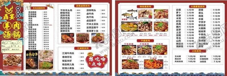 编号：64069602240905094174【酷图网】源文件下载-高清菜品菜单设计