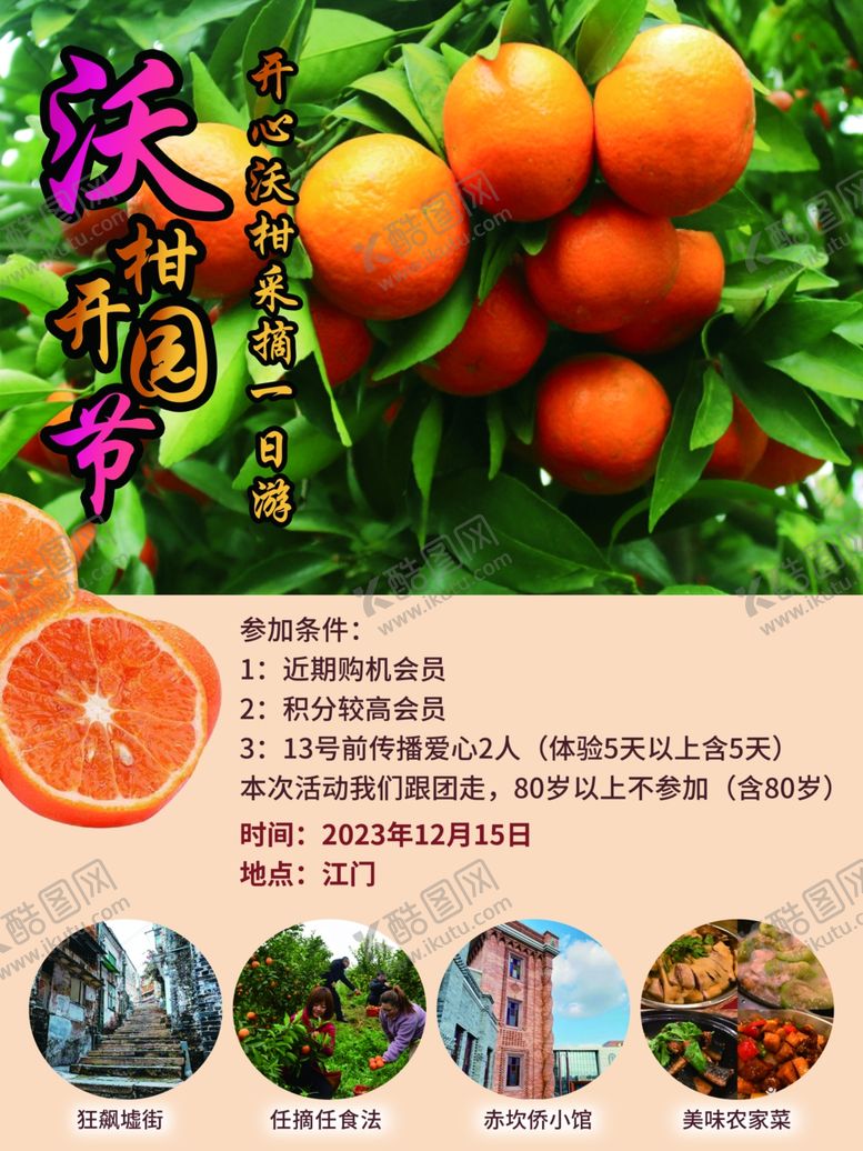 编号：23996701260916453905【酷图网】源文件下载-旅游海报