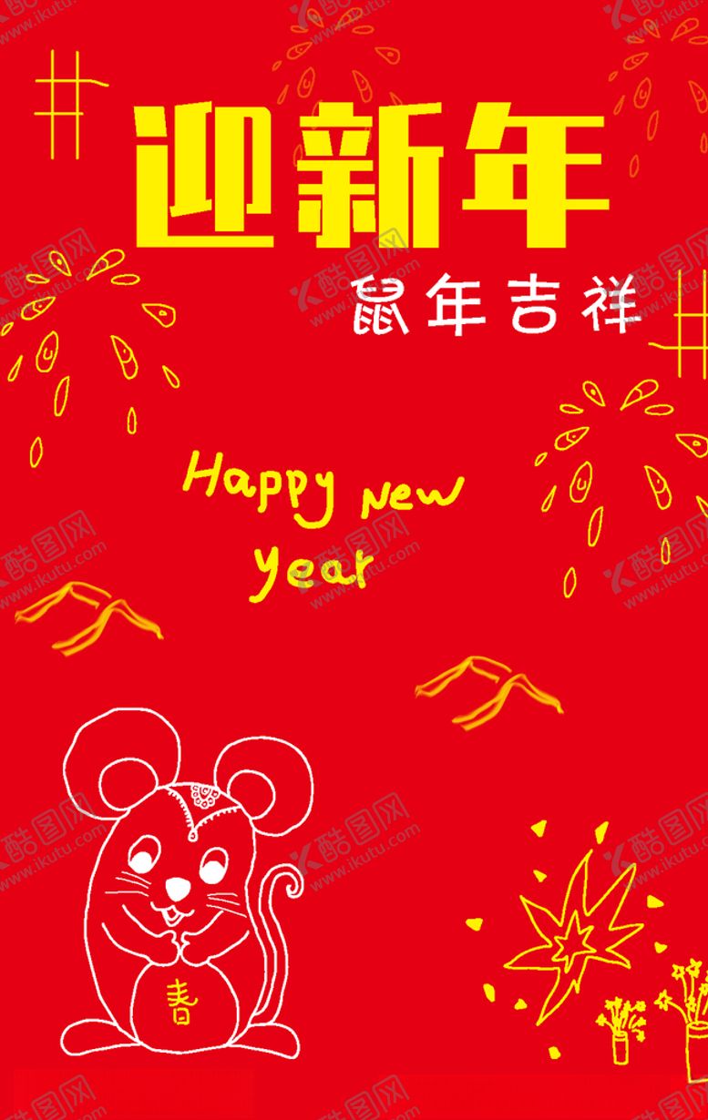 编号：58401209261825338464【酷图网】源文件下载-迎新年海报