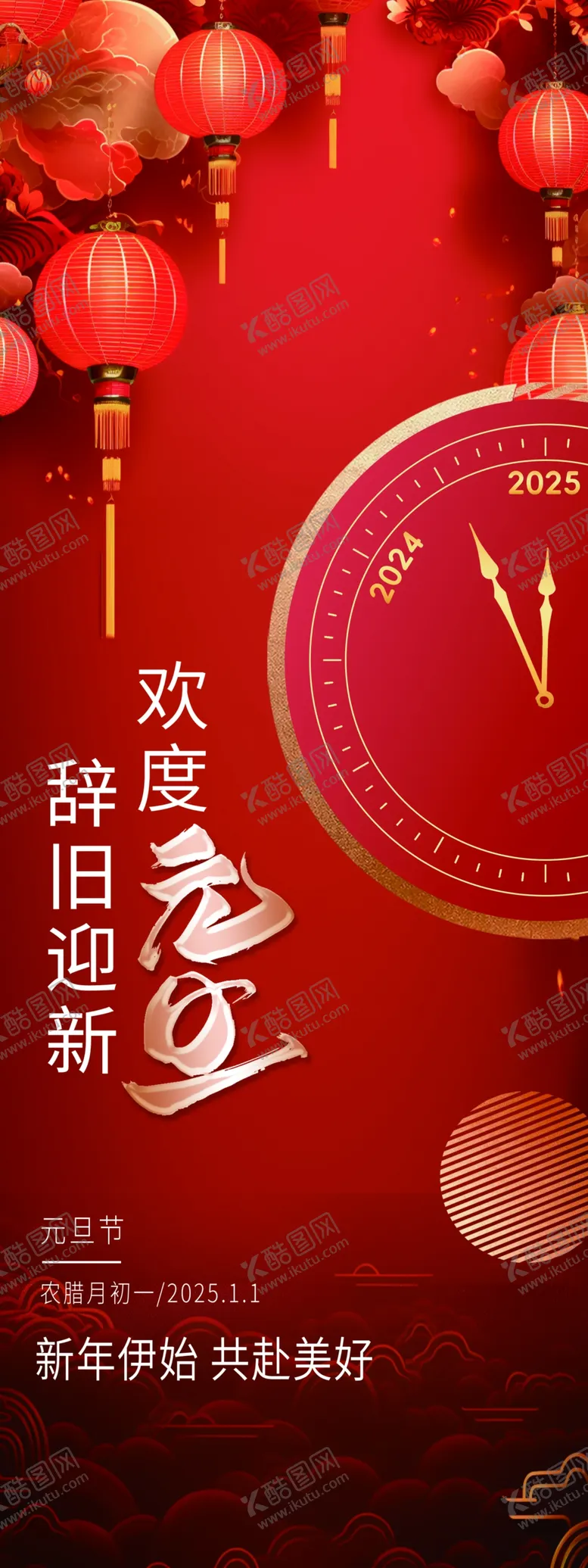 编号：39779502222334558274【酷图网】源文件下载-元旦