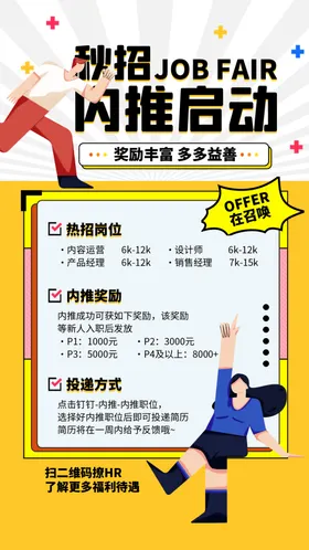 招聘会海报酒店春季公司专场