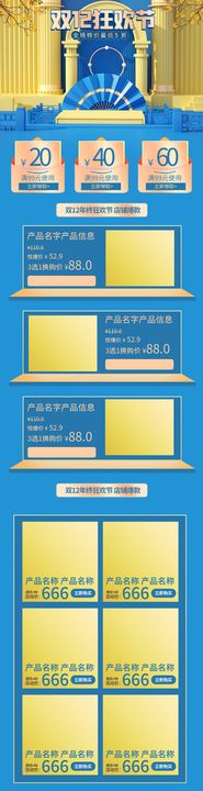 红色礼物双12火拼周首页