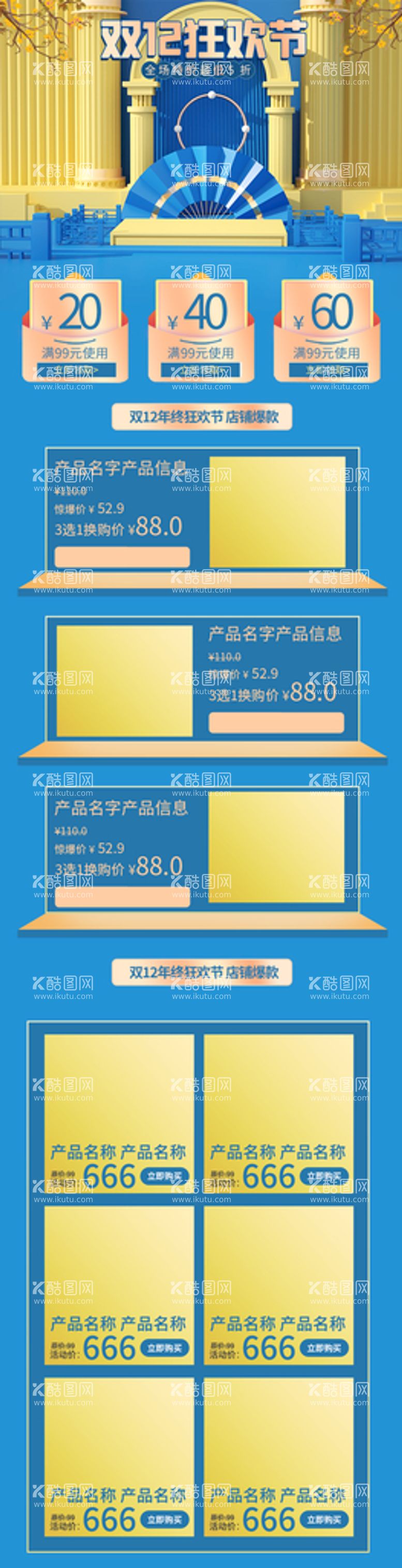 编号：03694810081054265738【酷图网】源文件下载-双12手机端首页