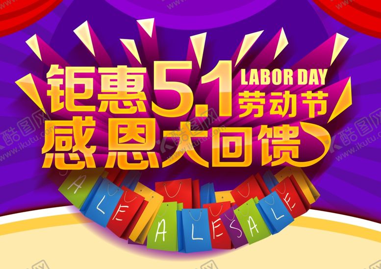 编号：83814307042148151391【酷图网】源文件下载-五一