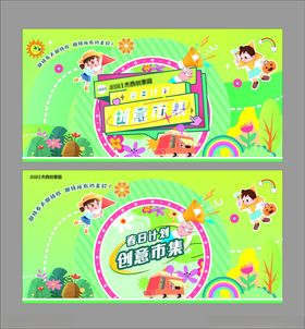 儿童欢乐开学季宣传海报