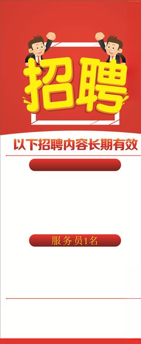 招工展架