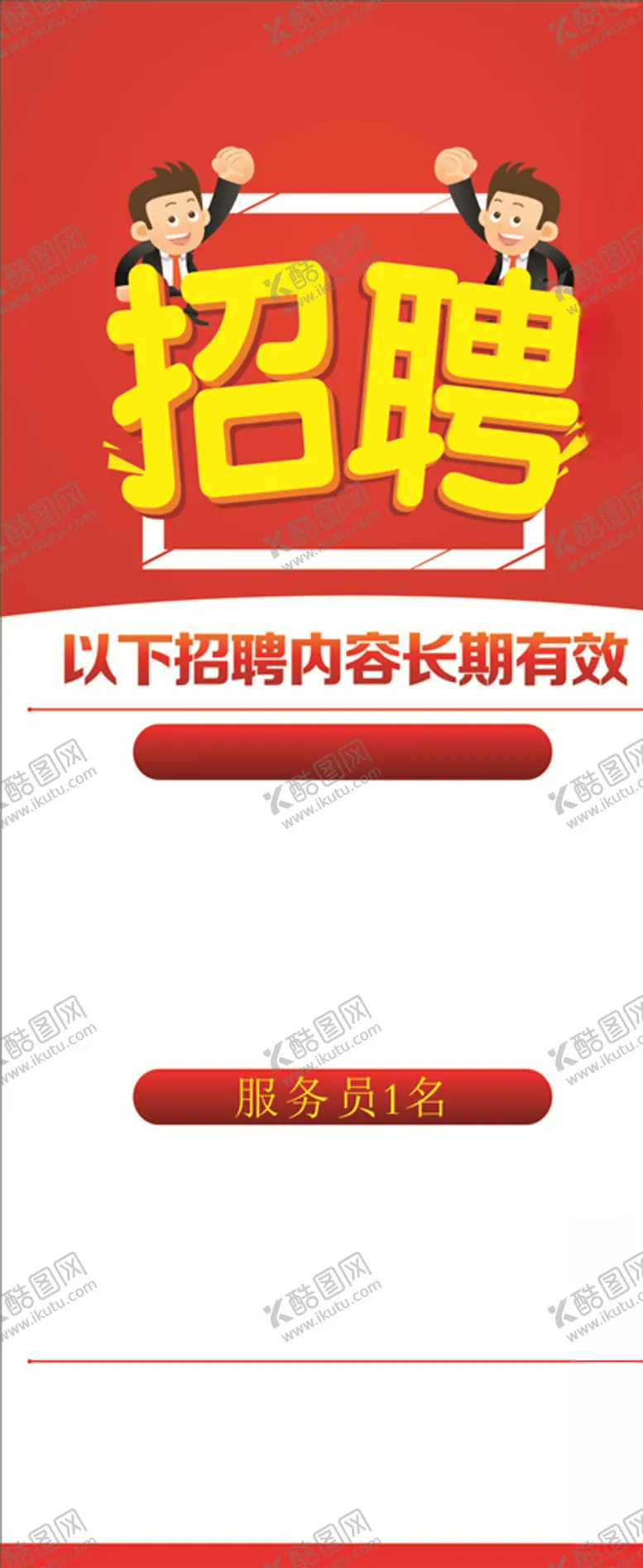 编号：96651405092024118740【酷图网】源文件下载-招工展架