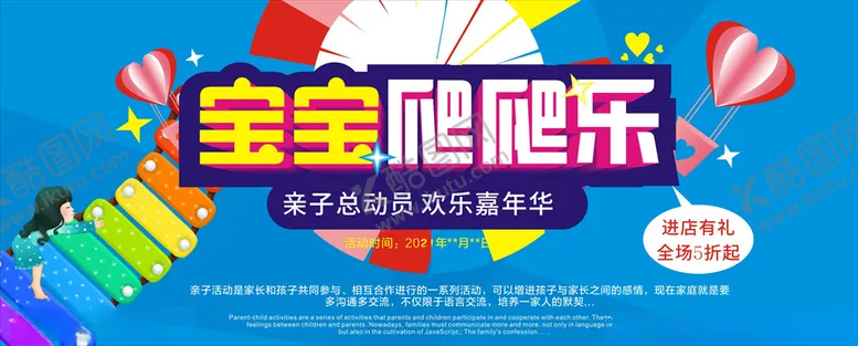 编号：66571406271635538495【酷图网】源文件下载-宝宝爬爬乐