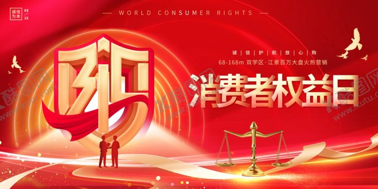 编号：23713004051718297422【酷图网】源文件下载-315消费者