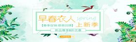 早春新装