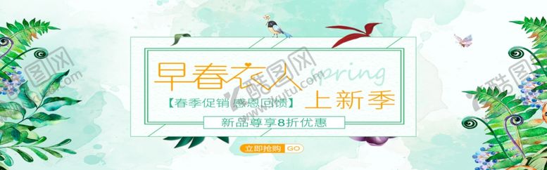 编号：15702009260525357274【酷图网】源文件下载-早春新装