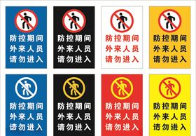 请勿进入