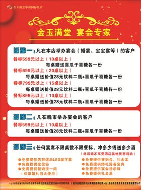 酒店包桌宣传海报