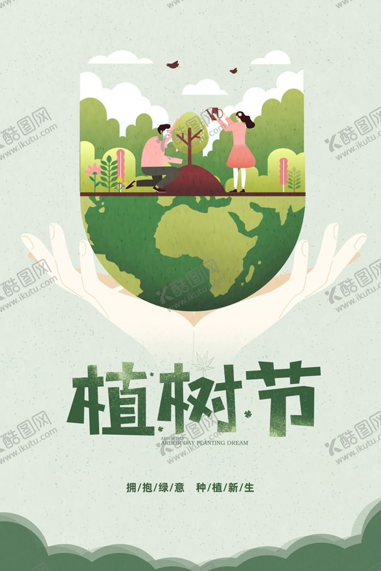 编号：72843009261336225709【酷图网】源文件下载-植树节海报