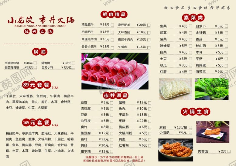 编号：64187709122350361935【酷图网】源文件下载-点菜单