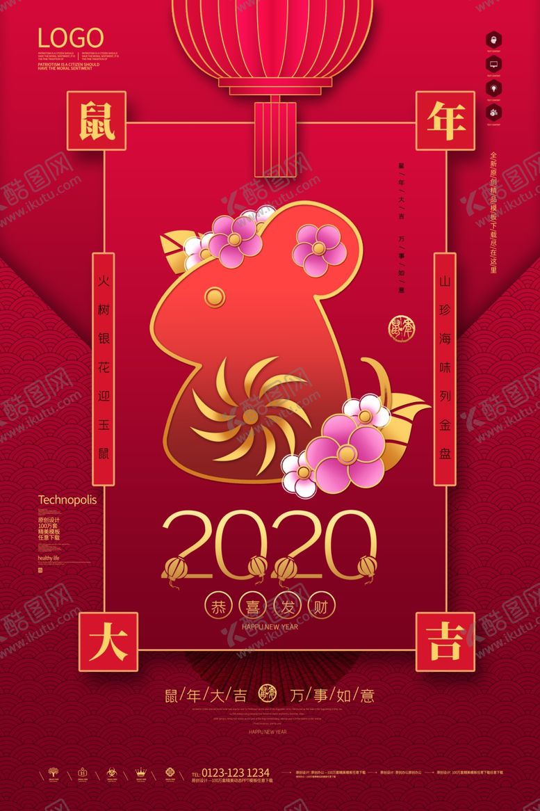 编号：29166409160403106794【酷图网】源文件下载-鼠年