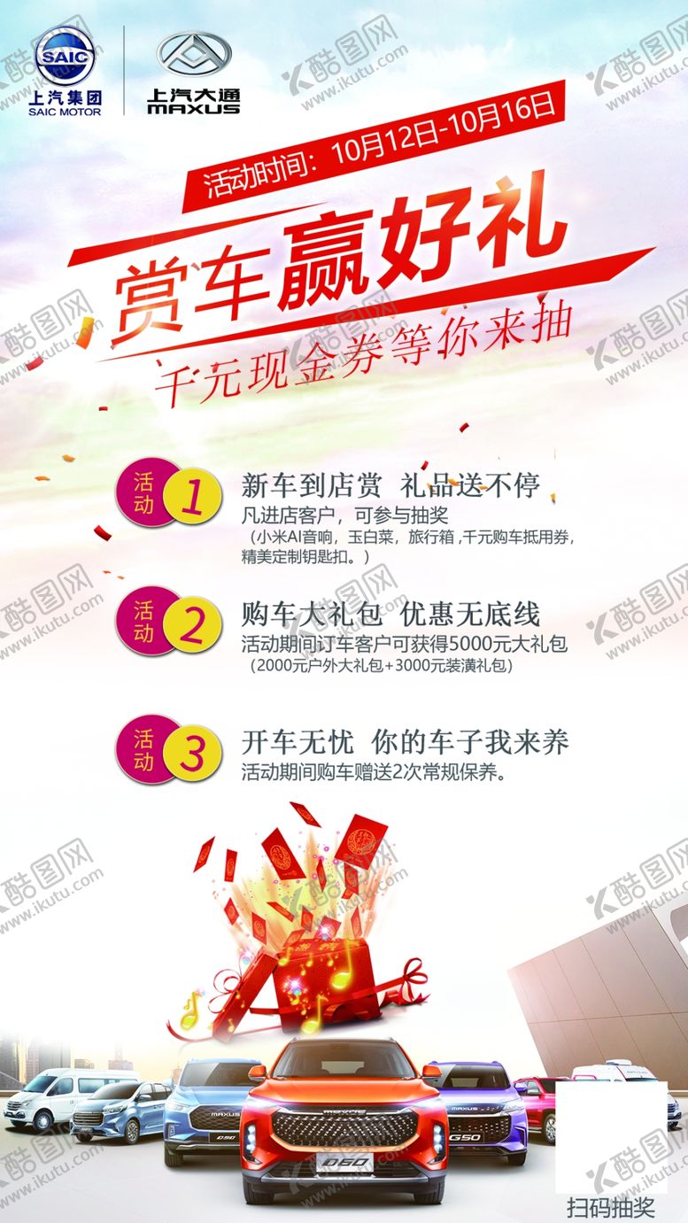 编号：46382909271212343082【酷图网】源文件下载-汽车活动