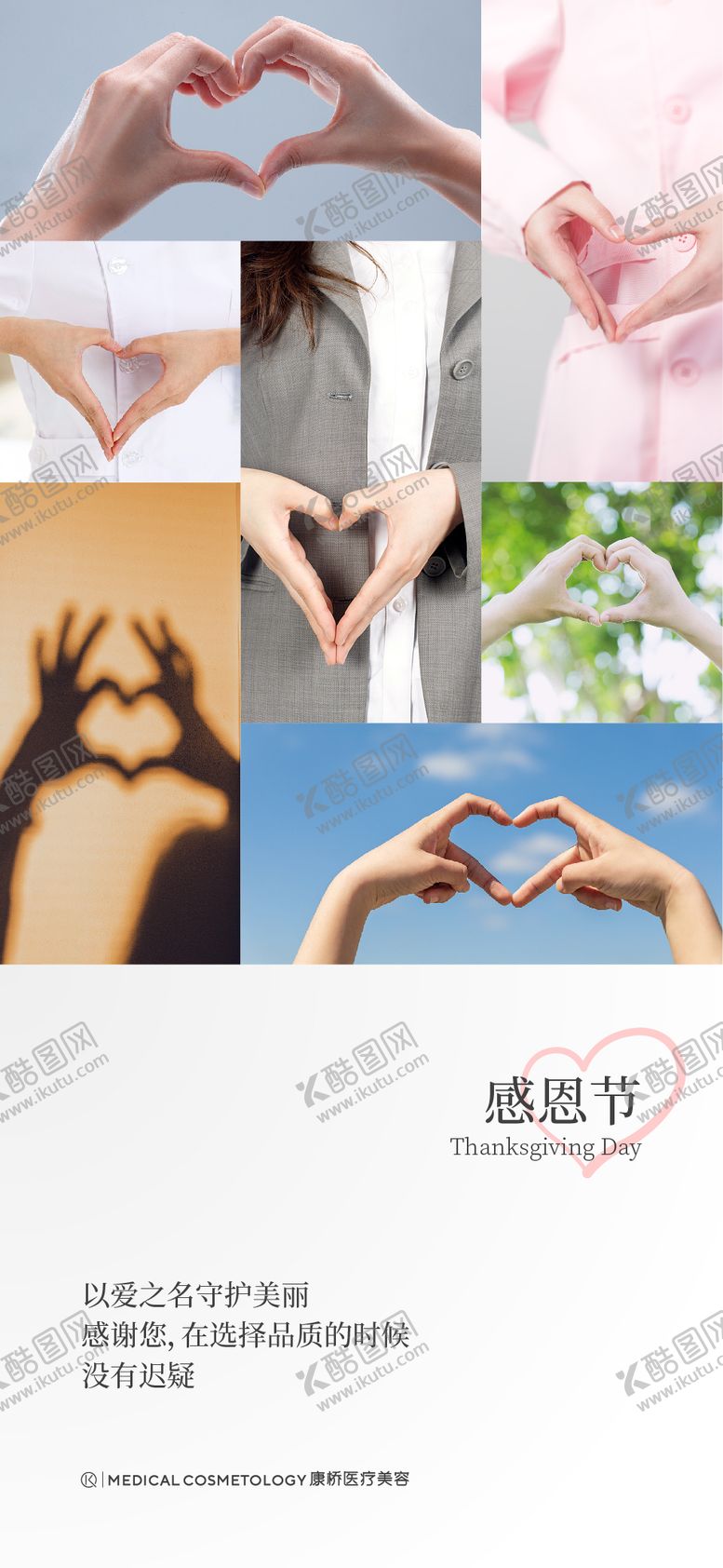 编号：99397611030337584432【酷图网】源文件下载-感恩节海报