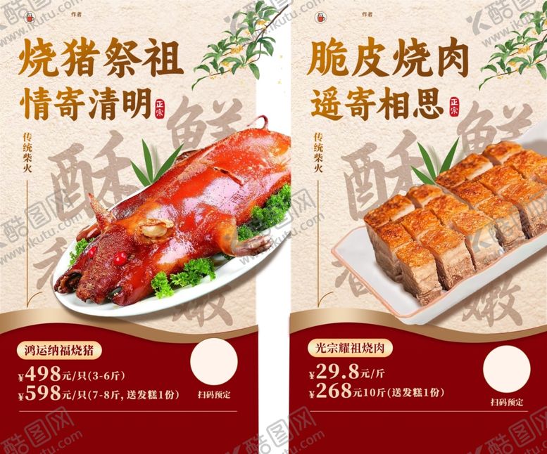 编号：15560404242116163707【酷图网】源文件下载-清明金猪