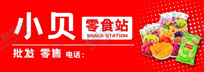 编号：16789502200304264137【酷图网】源文件下载-零食站