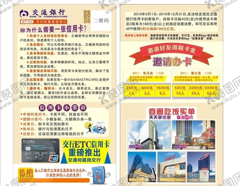 编号：98198907121457407638【酷图网】源文件下载-快速办理信用卡