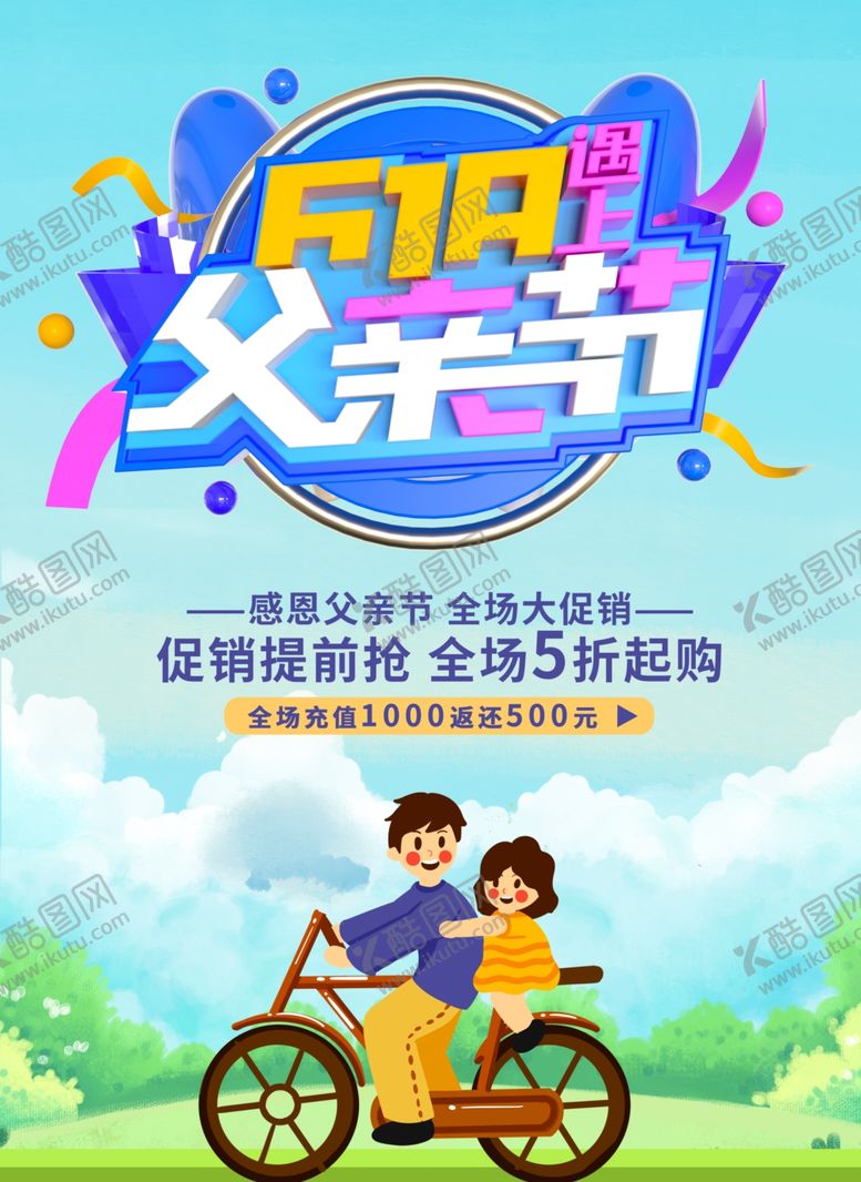编号：34063901131207134272【酷图网】源文件下载-618父亲节