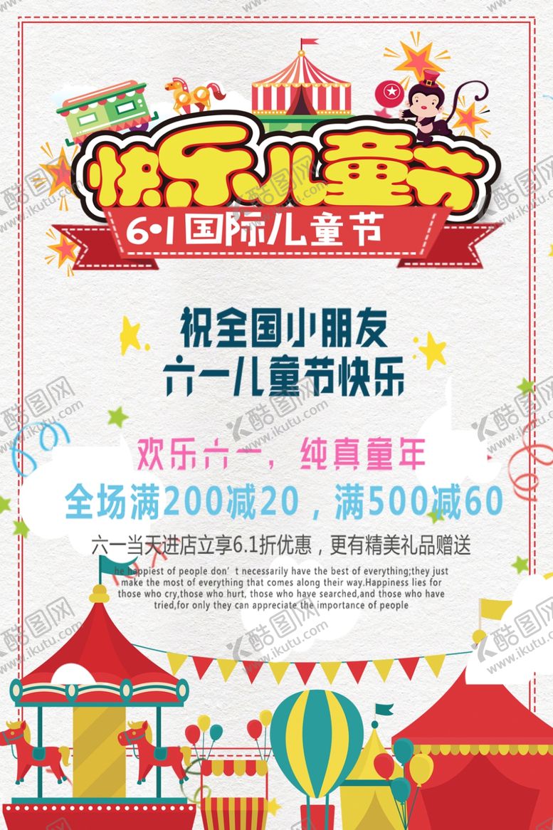 编号：87999804261916215543【酷图网】源文件下载-快乐儿童节
