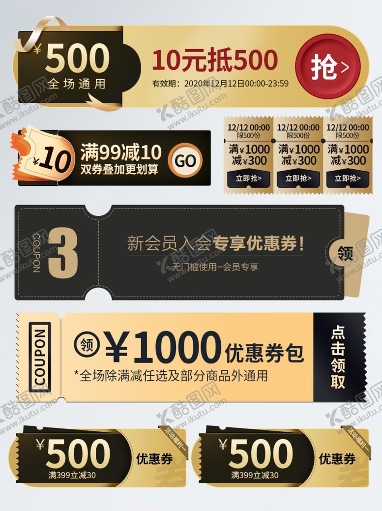 编号：87096805051251108942【酷图网】源文件下载-黑金风黑五优惠券、促销标签