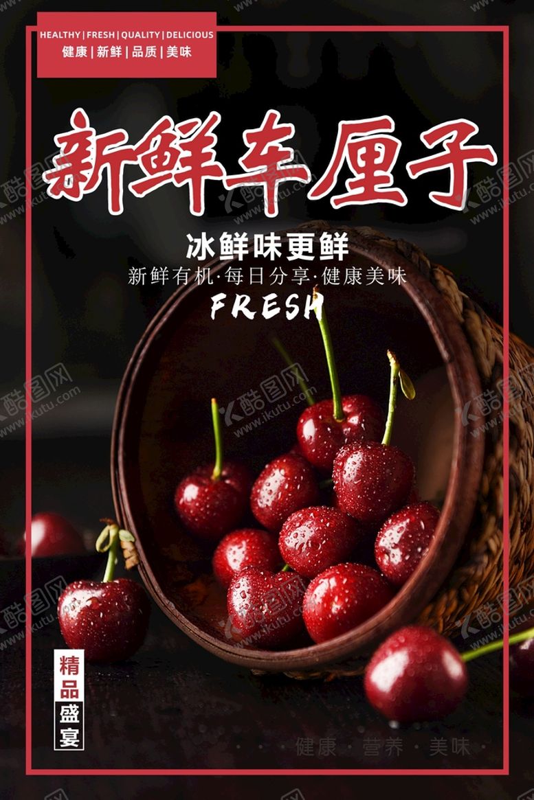 编号：77476002011042091046【酷图网】源文件下载-车厘子 