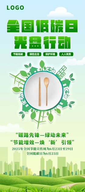 全国低碳日展架