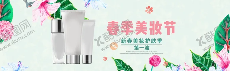 编号：37062107022118425959【酷图网】源文件下载-春季美妆节