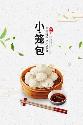 小笼包