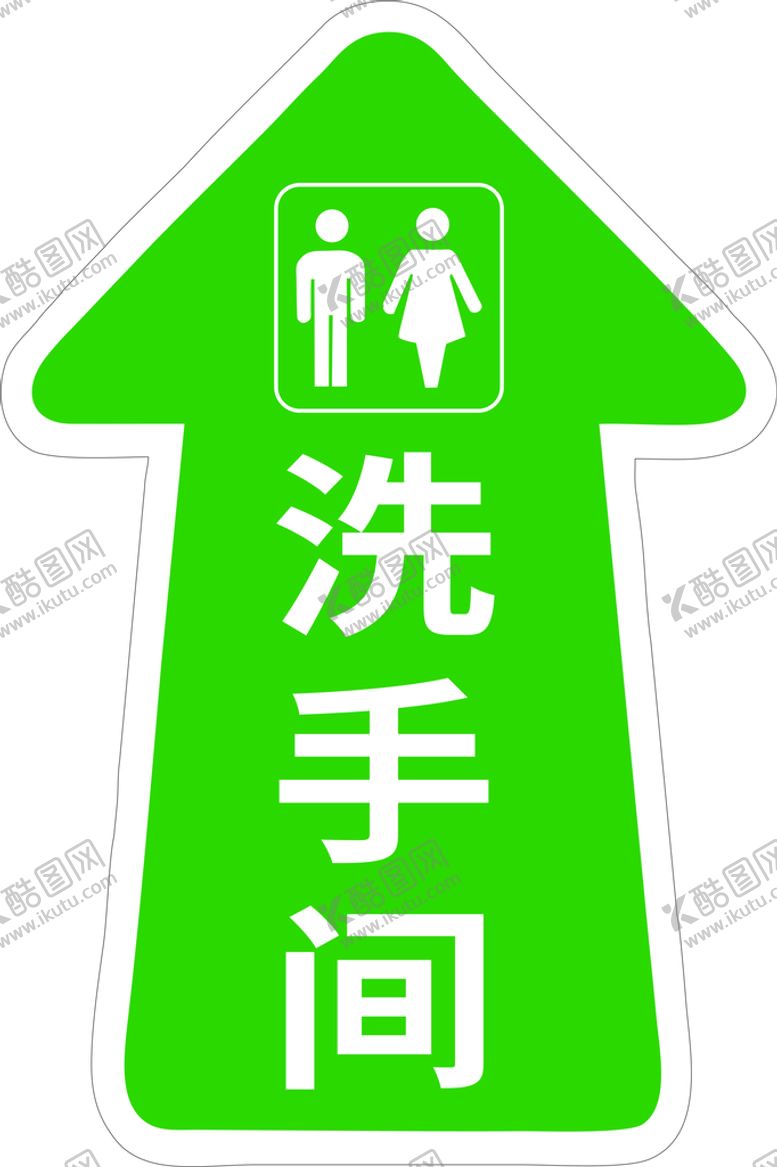编号：65708401230304562355【酷图网】源文件下载-洗手间地贴