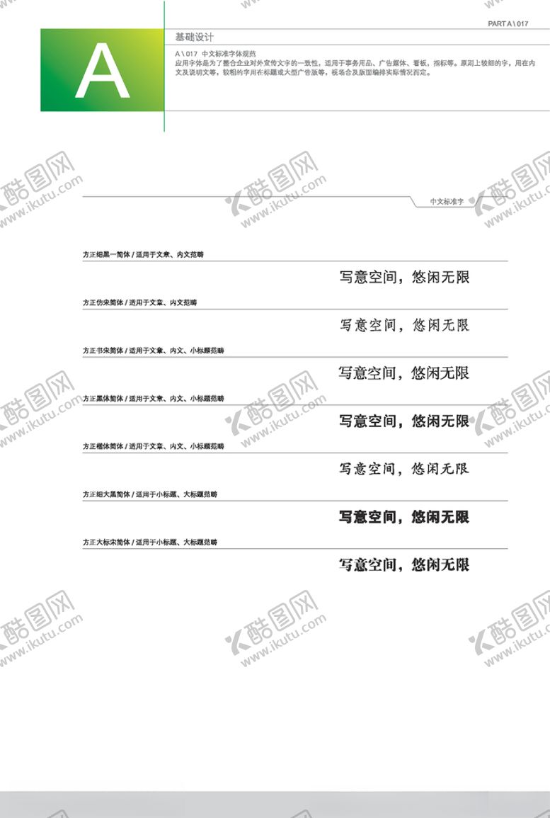 编号：49366010271242333300【酷图网】源文件下载-VI模板