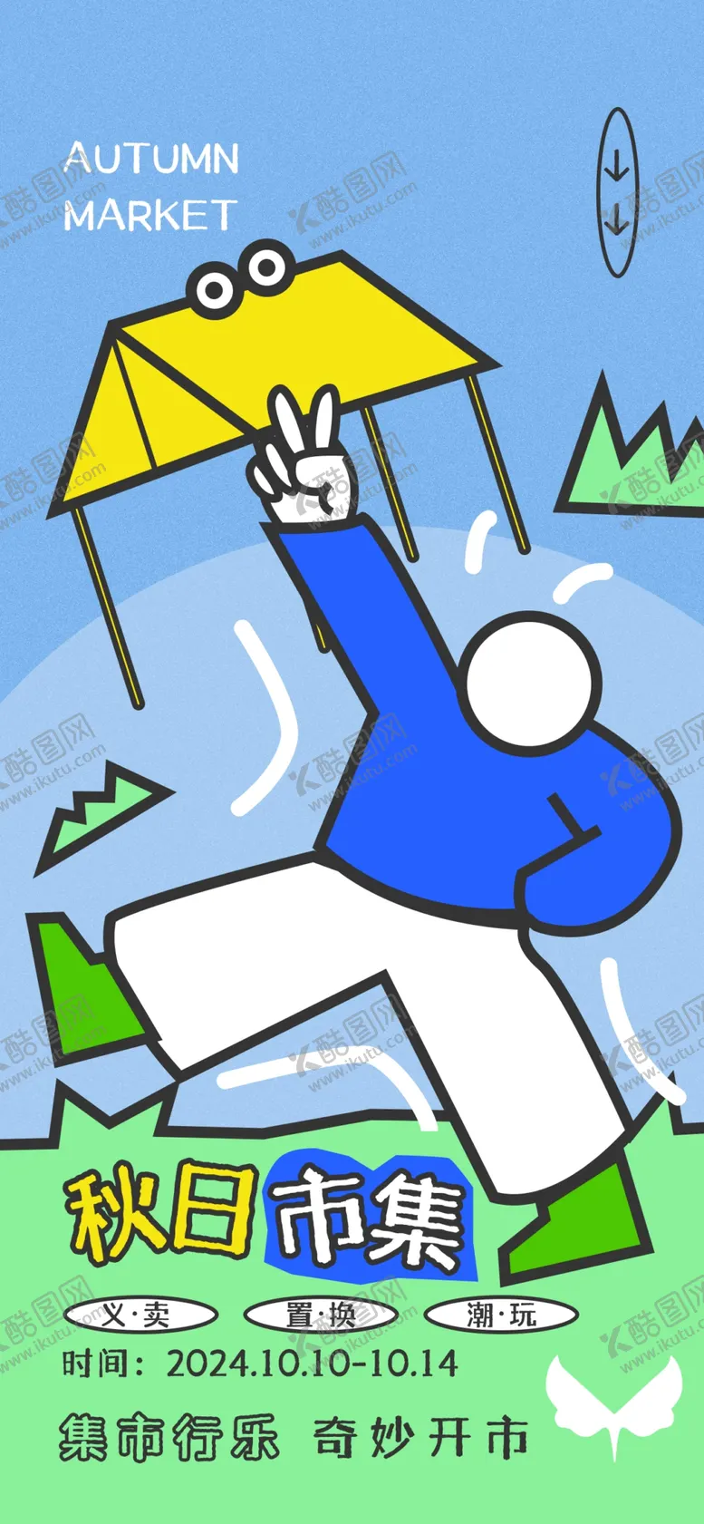 编号：61787701232157018284【酷图网】源文件下载-趣味涂鸦插画图片模板
