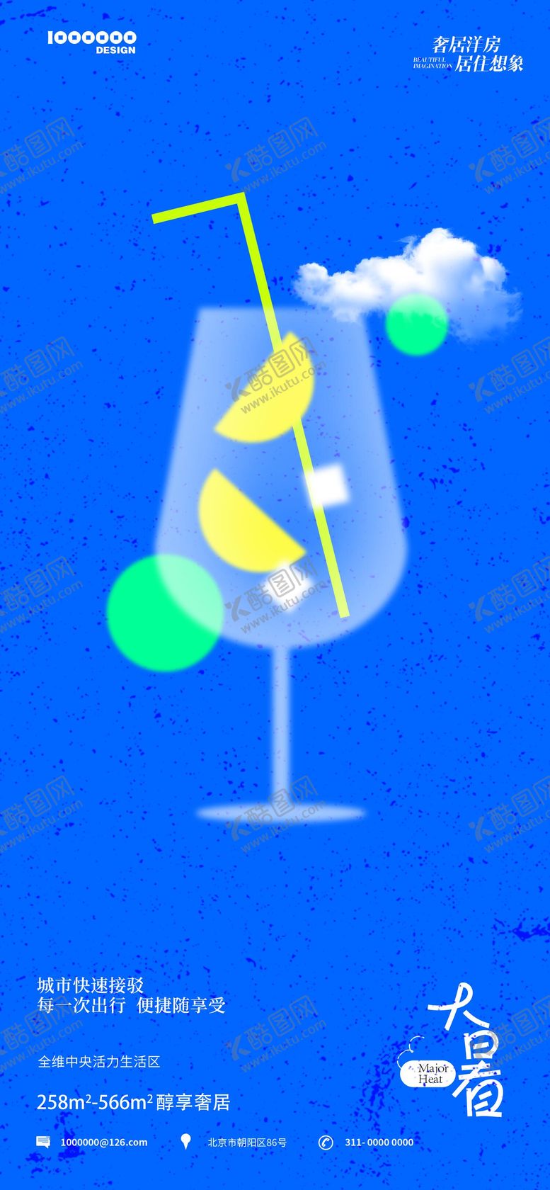 编号：31595106172125243495【酷图网】源文件下载-大暑海报