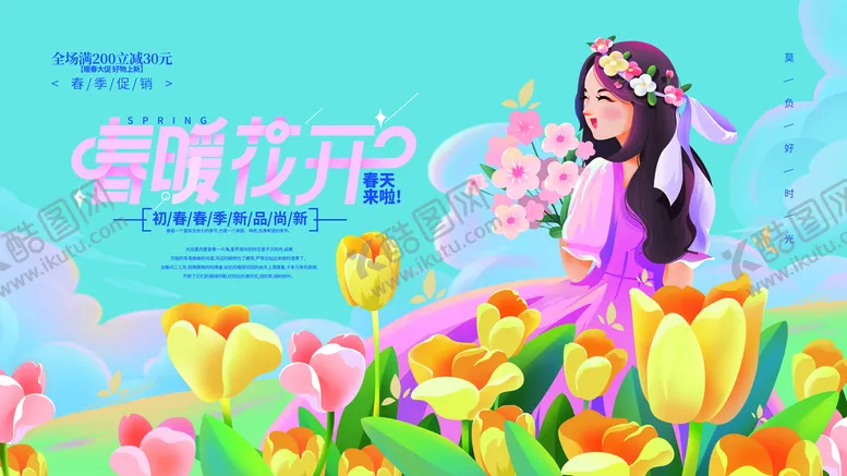 编号：46279809150245385073【酷图网】源文件下载-春暖花开 暖春图片