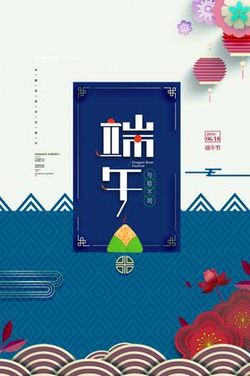 端午节素材