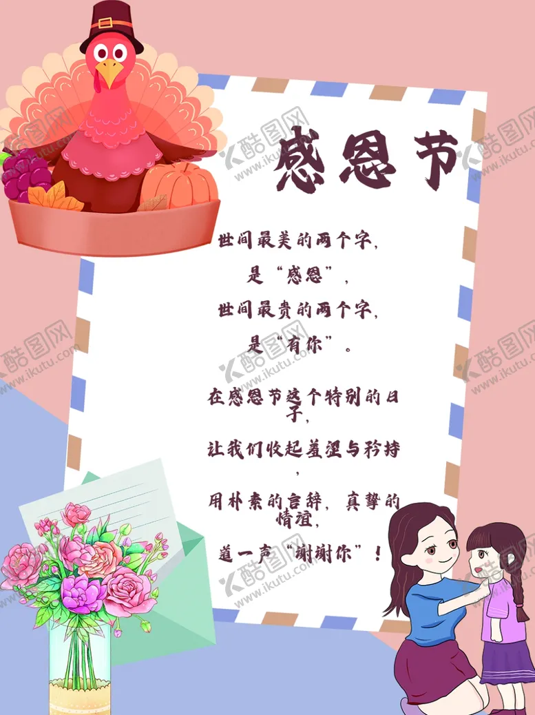 编号：92353112020615333731【酷图网】源文件下载-感恩节